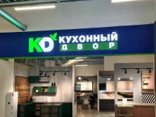 Кухонный двор, Розинга, 10 