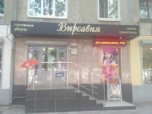 магазин головных уборов и купальников Вирсавия в Новокуйбышевске