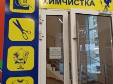Пункт приема Лавандерия-н в Екатеринбурге