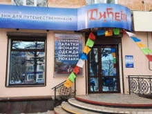 магазин Тибет в Комсомольске-на-Амуре