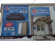 салон Азбука Мебели в Братске