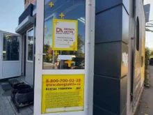 микрокредитная компания Деньги актив в Омске