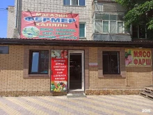 магазин Фермер в Черкесске