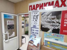 Парикмахерские Парикмахерская в Казани
