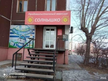 продовольственный магазин Солнышко в Братске