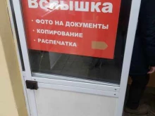 фотокопировальный центр Вспышка в Иркутске