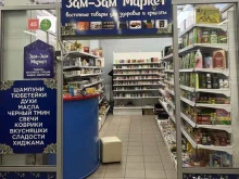магазин восточных товаров Зам-Зам Маркет в Казани