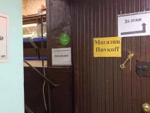 магазин пива Пиvkoff в Красноярске