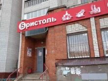 Бристоль, улица Йывана Кырли, 46 