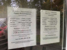 Нотариус Барышникова Лариса Владимировна, Новомытищинский проспект, 33 к1 