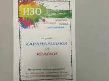 Карандашики и краски, Совхозная улица, 11 
