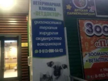 ветеринарная клиника Ветдоктор в Новоалтайске