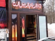 кафе Самарканд в Санкт-Петербурге