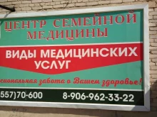 Многопрофильные медицинские центры Центр семейной медицины в Рубцовске