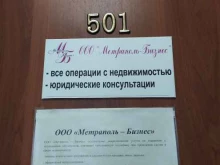 Метраполь-Бизнес, Линейная, 30 
