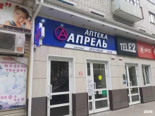 аптека Апрель в Брянске