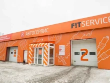 федеральный автосервис Fit service в Екатеринбурге