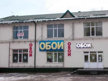 магазин Клей обои в Пятигорске
