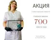 студия эпиляции Beauty Kitty в Краснодаре