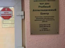 Обучение по охране труда Учебный аттестационный центр в Перми