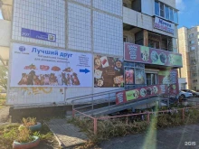 Лучший друг, проспект Победы, 297 