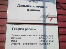 Дальневосточный филиал Федеральная пассажирская компания в Хабаровске