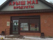 Арыш мае, Первомайская, 2а 
