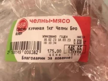 торговая компания Челны-мясо в Набережных Челнах
