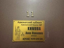 Ведение дел в судах Адвокатский кабинет Кимовой А.П. в Нальчике