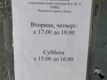 Управление МВД РФ по городу Омску, Долгирева, 91 