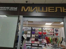 бутик нижнего белья Мишель в Елизово