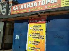 компания по скупке катализаторов Kat auto 37 в Иваново