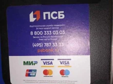 банкомат Промсвязьбанк в Бийске