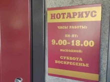 Нотариальные услуги Нотариус Назарова А.Н. в Кызыле