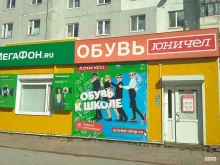 обувной магазин Юничел в Тобольске