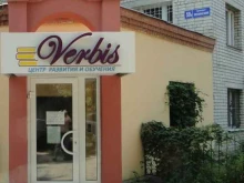 центр развития детей Verbis в Воронеже