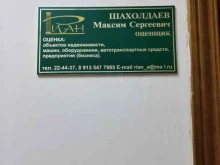 агентство оценки Риан в Абакане