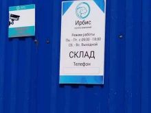 Склад Ирбис в Владивостоке