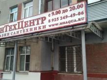 магазин сантехники Сантехцентр в Ногинске