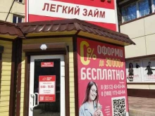 микрокредитная компания Легкий займ Астрахань в Астрахани