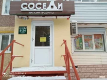 продуктовый магазин Соседи в Братске