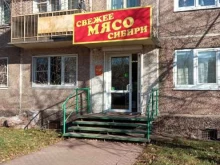 магазин Свежее мясо Сибири в Братске