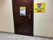 автошкола Росто-т в Тольятти