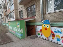 детский языковой центр Полиглотики в Ессентуках