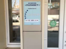Поливет, Салтыкова-Щедрина, 69а 