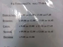Универсал, бульвар Туполева, 17а 