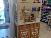 почтомат Халва в Йошкар-Оле