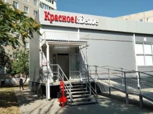 магазин Красное&белое в Волгодонске