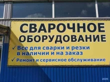 торговая компания Сварочное оборудование в Костроме