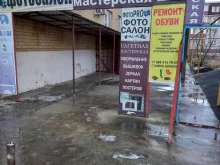 салон-мастерская ФотоPro в Краснодаре